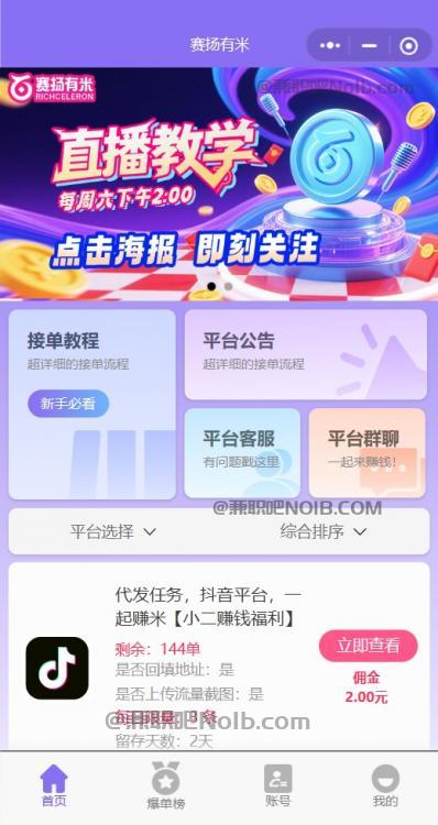 泰安【赛扬有米】宝妈学生居家线上视频代发兼职平台,0撸赚米项目 第2张 泰安【赛扬有米】宝妈学生居家线上视频代发兼职平台,0撸赚米项目 第2张